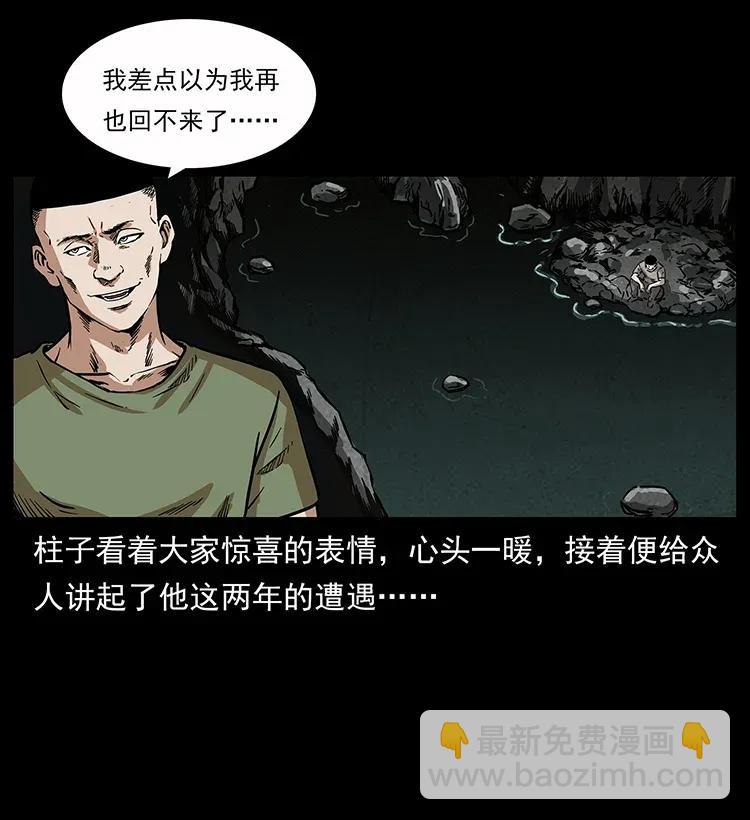 幽冥詭匠 - 281 柱子歸來！(2/2) - 5