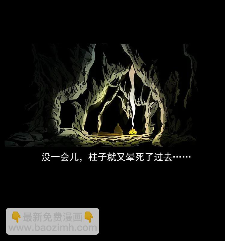 幽冥詭匠 - 281 柱子歸來！(2/2) - 3