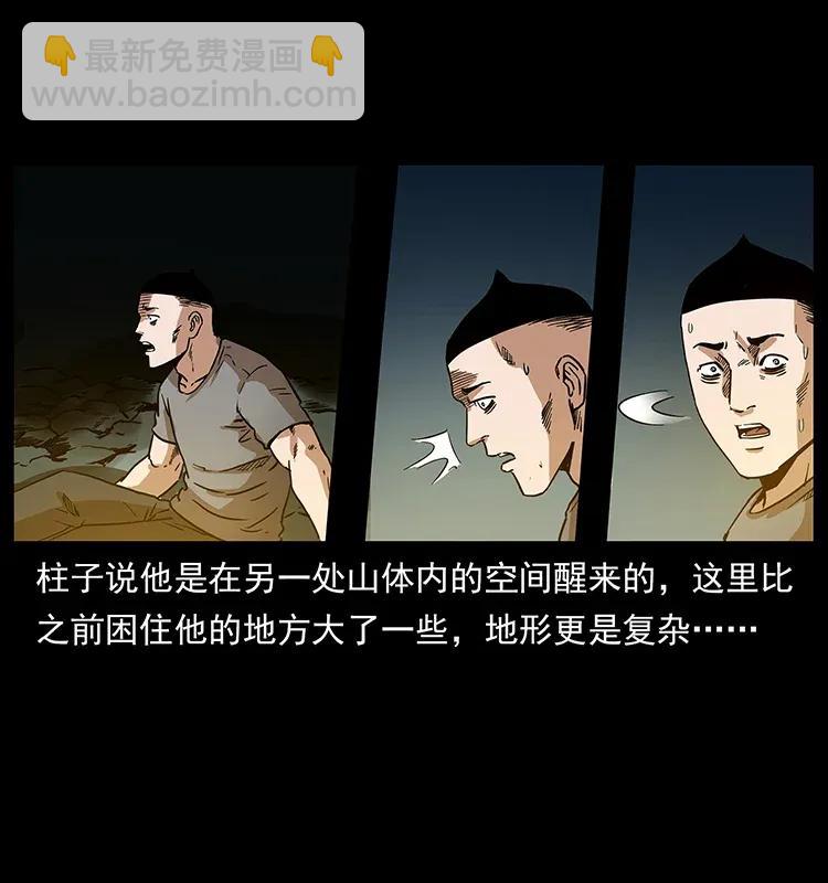 幽冥詭匠 - 281 柱子歸來！(2/2) - 5