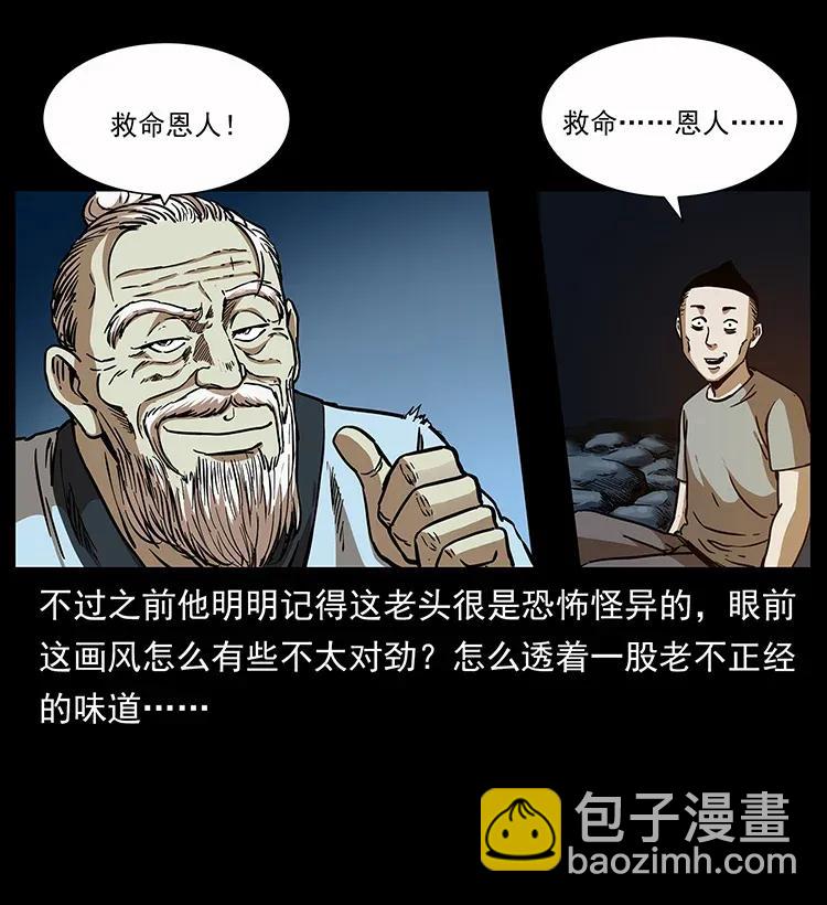 幽冥詭匠 - 281 柱子歸來！(2/2) - 7
