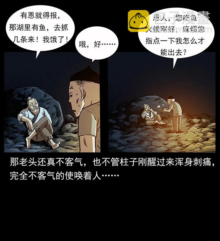 幽冥詭匠 - 281 柱子歸來！(2/2) - 1