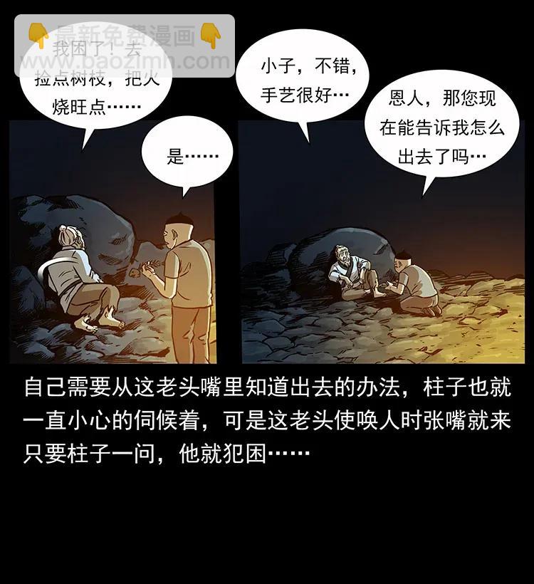 幽冥詭匠 - 281 柱子歸來！(2/2) - 2