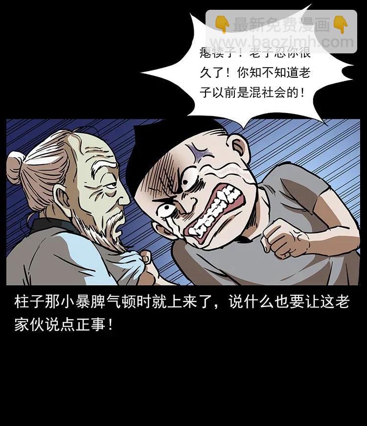 幽冥詭匠 - 281 柱子歸來！(2/2) - 4