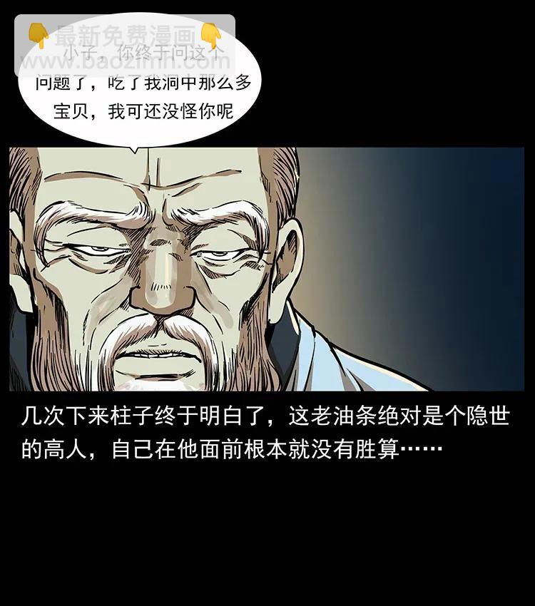 幽冥詭匠 - 281 柱子歸來！(2/2) - 6