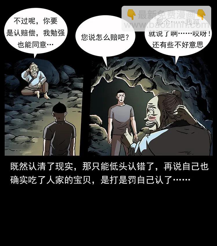 幽冥詭匠 - 281 柱子歸來！(2/2) - 7