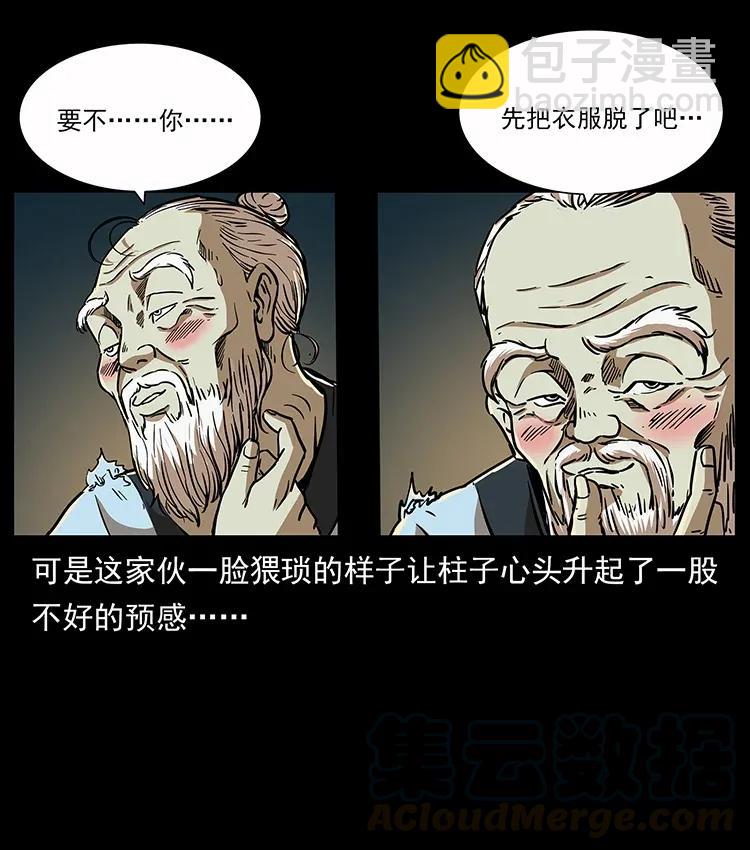 幽冥詭匠 - 281 柱子歸來！(2/2) - 1