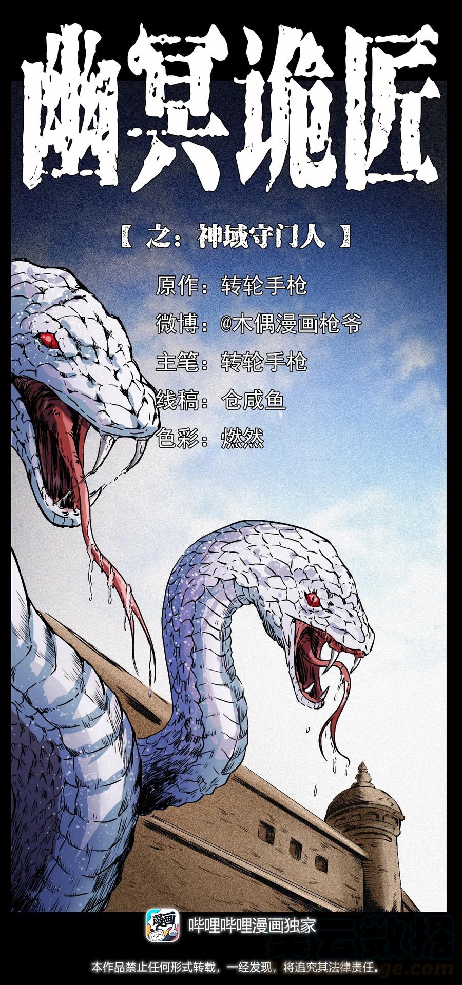 幽冥詭匠 - 283 神域守門人(1/2) - 1