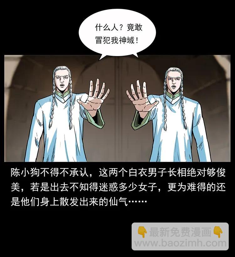 幽冥詭匠 - 283 神域守門人(1/2) - 4