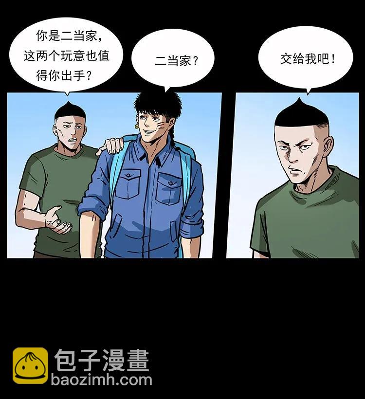 幽冥詭匠 - 283 神域守門人(1/2) - 4