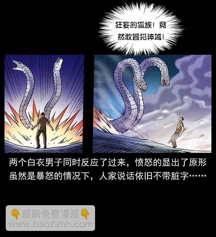 幽冥詭匠 - 283 神域守門人(1/2) - 2