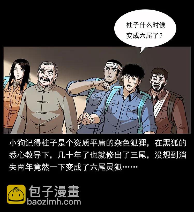 幽冥詭匠 - 283 神域守門人(1/2) - 8