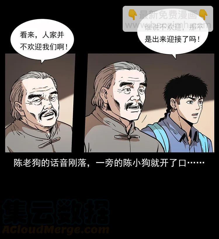 幽冥詭匠 - 283 神域守門人(2/2) - 3