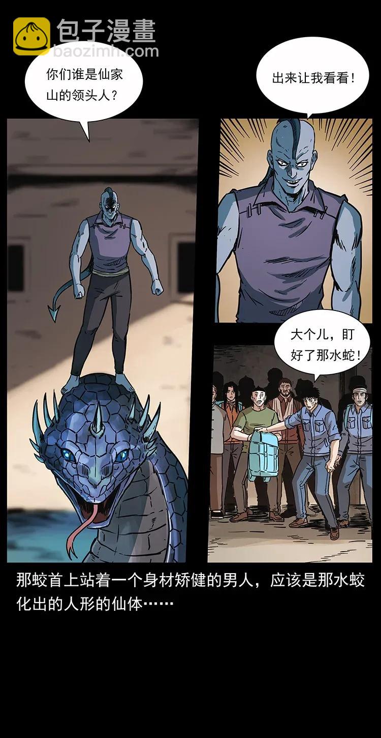 幽冥詭匠 - 283 神域守門人(2/2) - 5