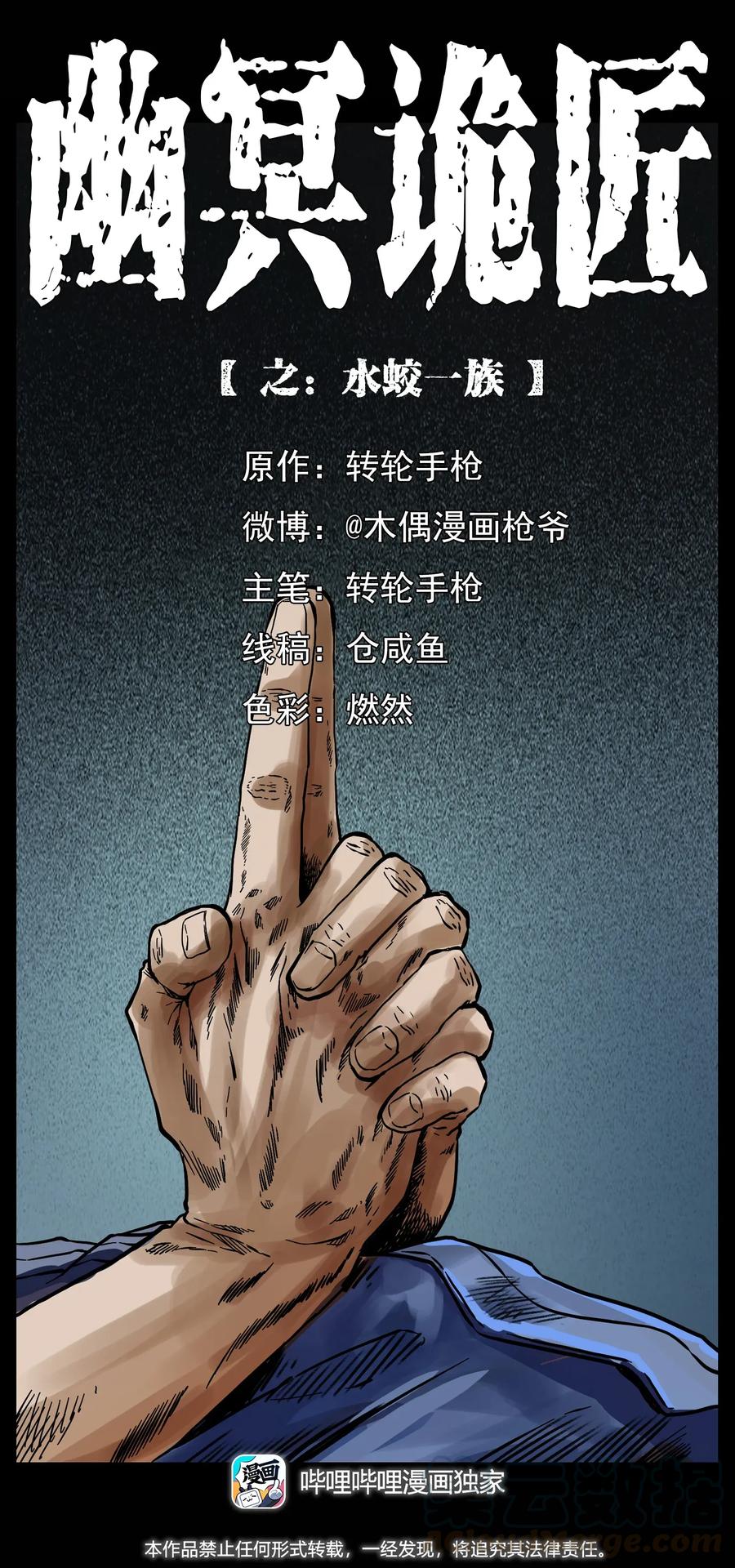 幽冥詭匠 - 285 水蛟一族(1/2) - 1