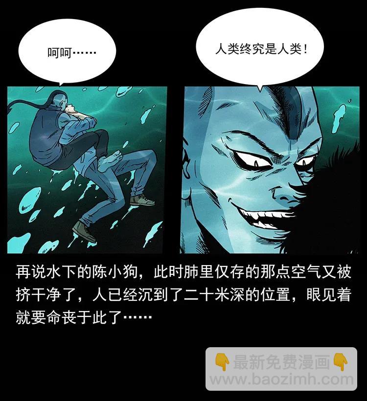 幽冥詭匠 - 285 水蛟一族(1/2) - 2