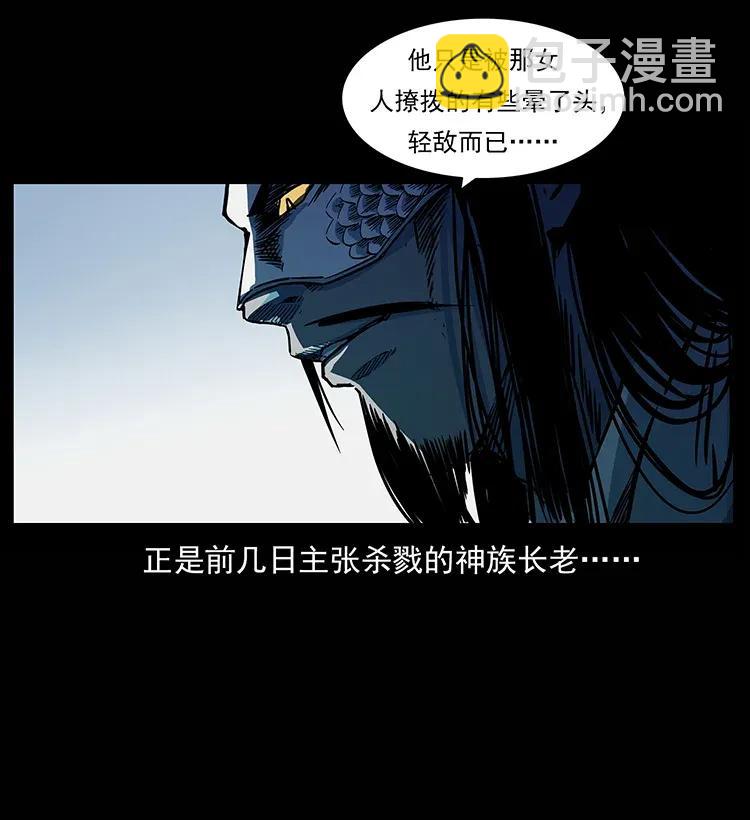 幽冥詭匠 - 285 水蛟一族(1/2) - 4