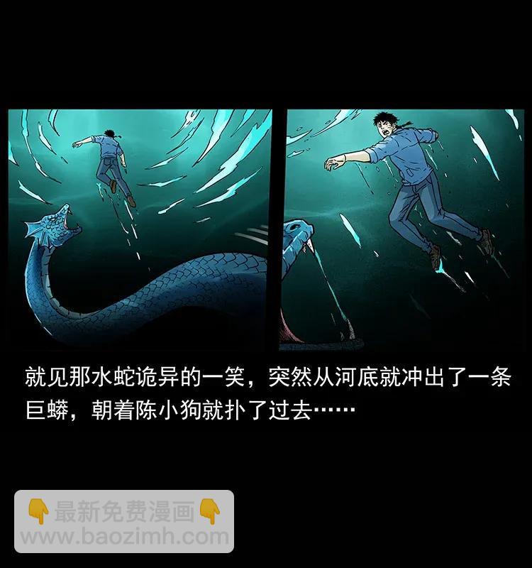 幽冥詭匠 - 285 水蛟一族(1/2) - 8