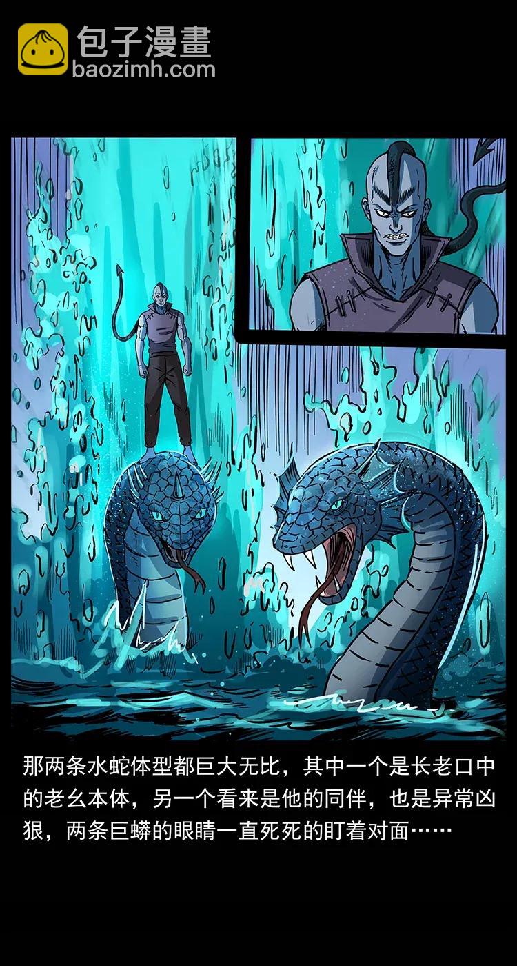 幽冥詭匠 - 285 水蛟一族(1/2) - 8