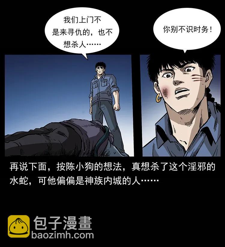 幽冥詭匠 - 285 水蛟一族(1/2) - 6