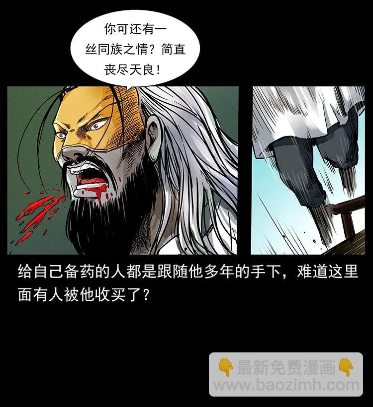 幽冥詭匠 - 287 權謀(1/2) - 2