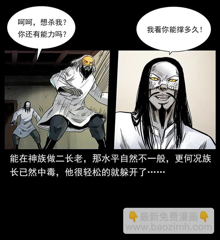 幽冥詭匠 - 287 權謀(1/2) - 4