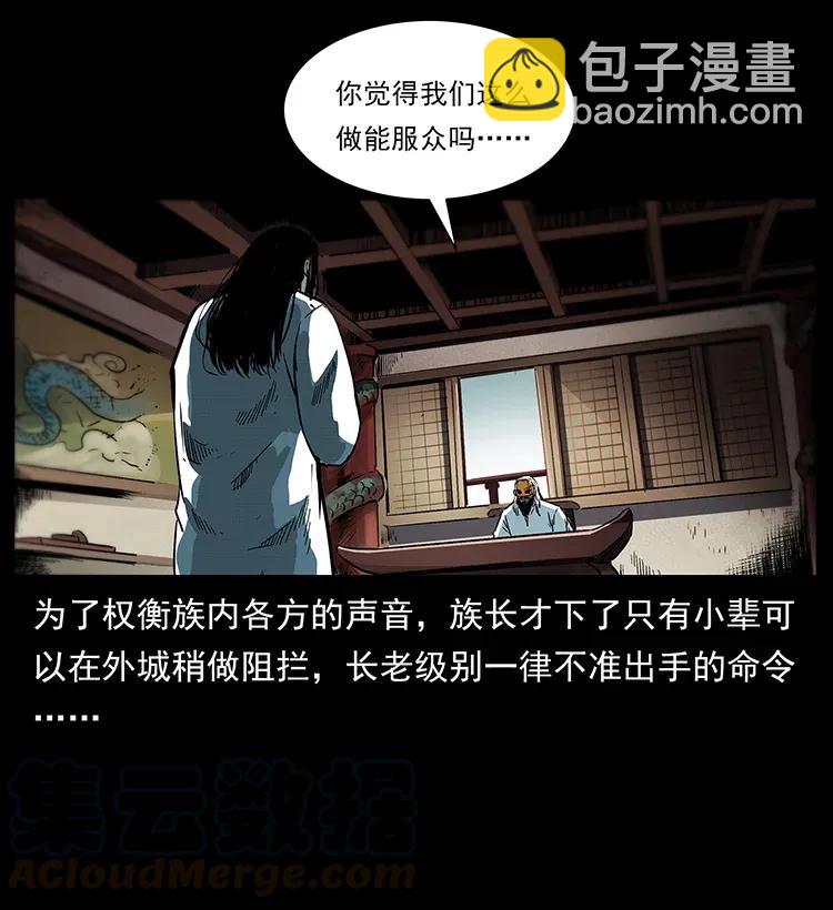 幽冥詭匠 - 287 權謀(1/2) - 5