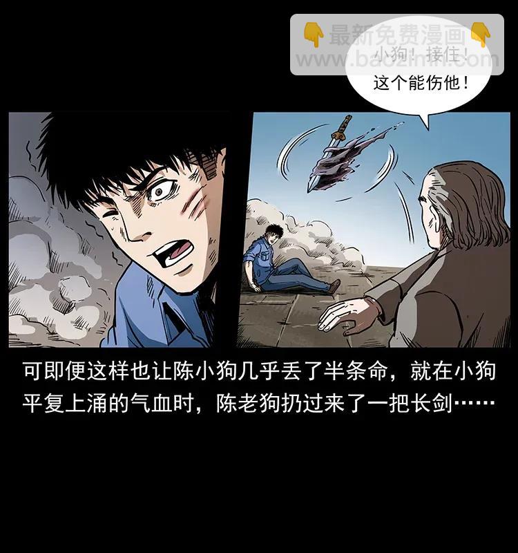 幽冥詭匠 - 287 權謀(2/2) - 2