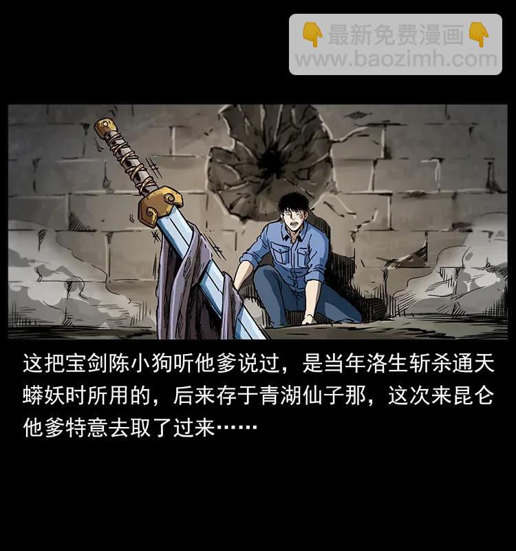 幽冥詭匠 - 287 權謀(2/2) - 3