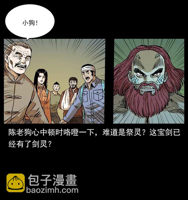 幽冥詭匠 - 287 權謀(2/2) - 5