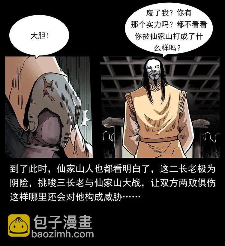 幽冥詭匠 - 289 謀變(1/2) - 4