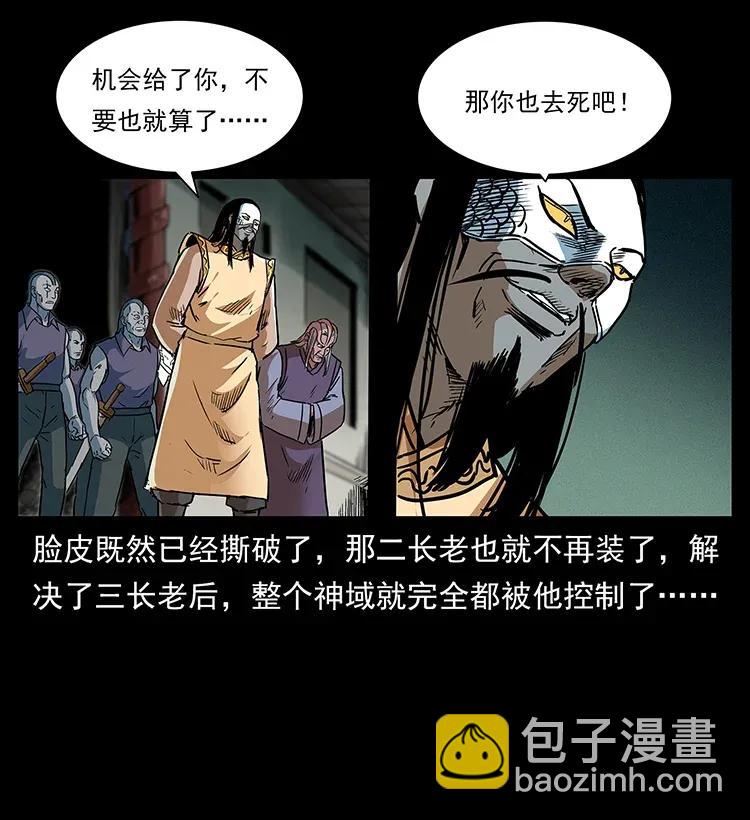 幽冥詭匠 - 289 謀變(1/2) - 2