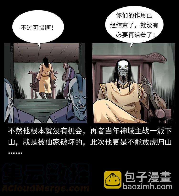 幽冥詭匠 - 289 謀變(1/2) - 1