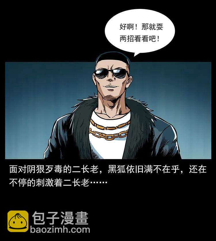 幽冥詭匠 - 289 謀變(2/2) - 5