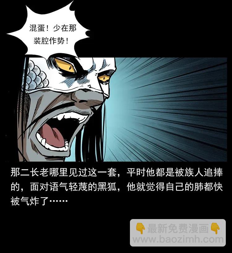 幽冥詭匠 - 289 謀變(2/2) - 6