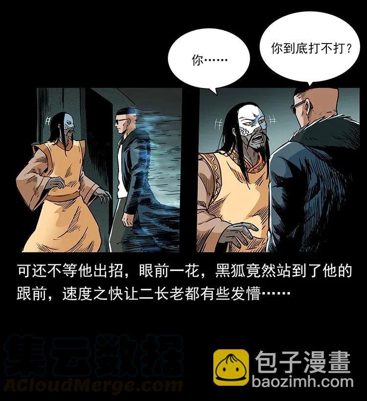 幽冥詭匠 - 289 謀變(2/2) - 7