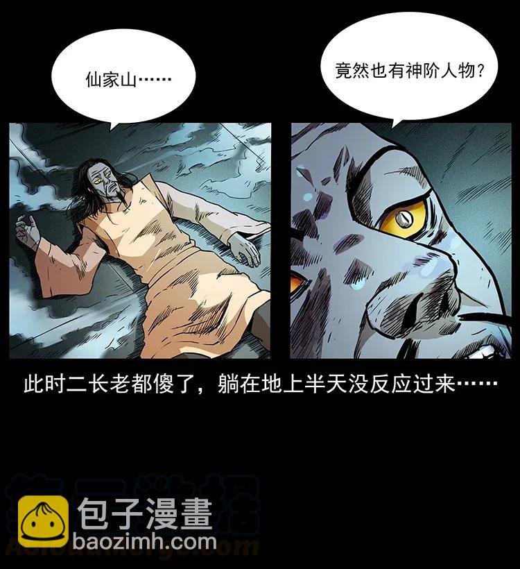 幽冥詭匠 - 289 謀變(2/2) - 4