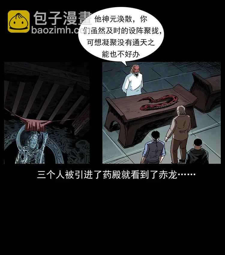 幽冥詭匠 - 291 大神命陣(2/2) - 4