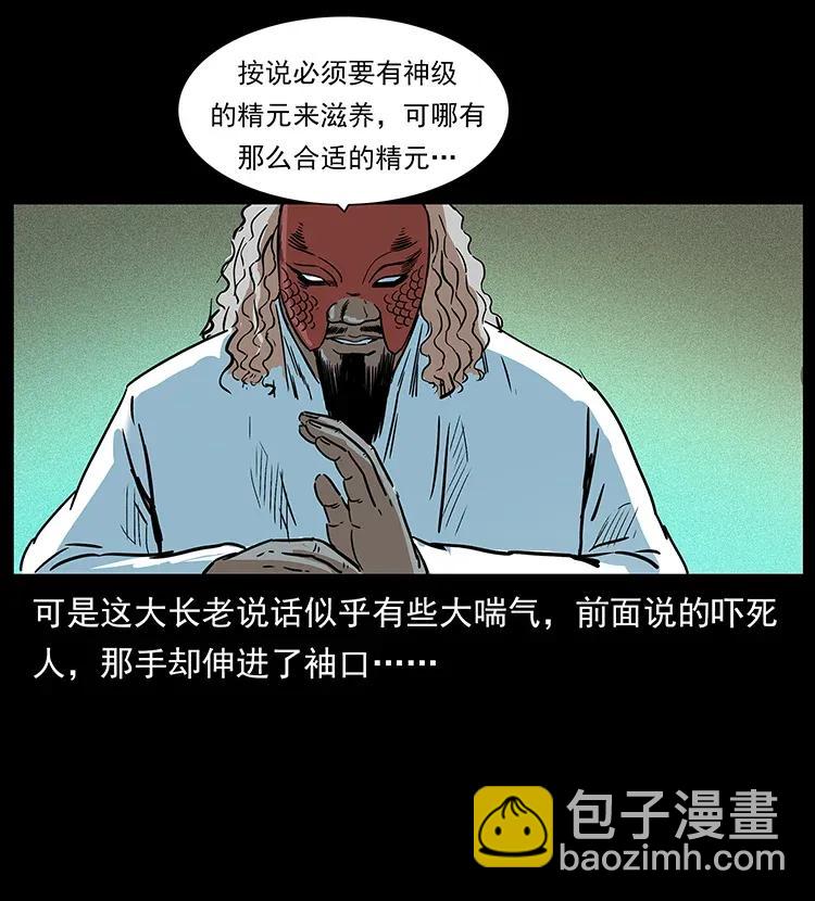 幽冥詭匠 - 291 大神命陣(2/2) - 6