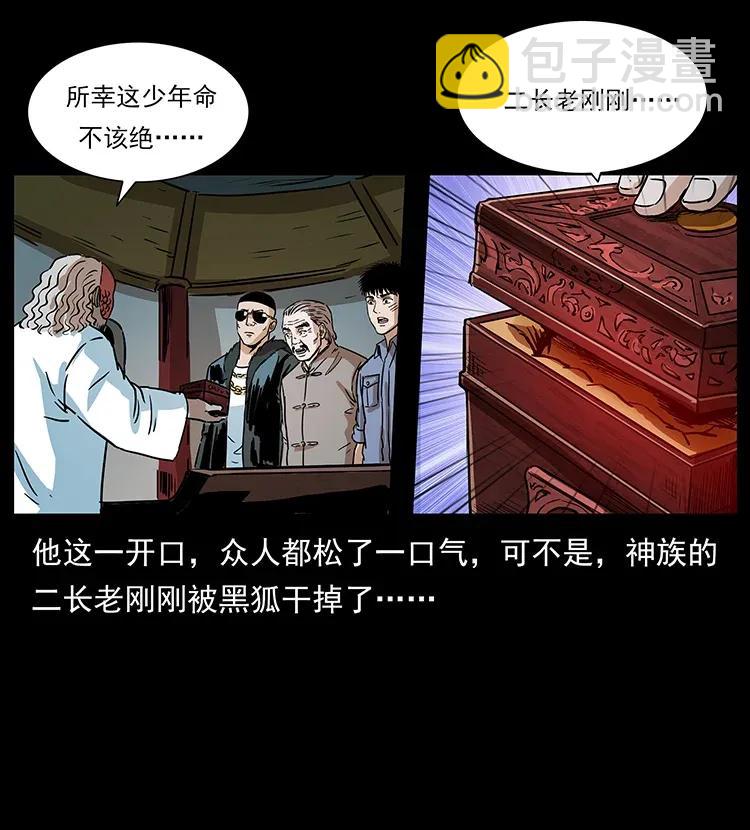 幽冥詭匠 - 291 大神命陣(2/2) - 1