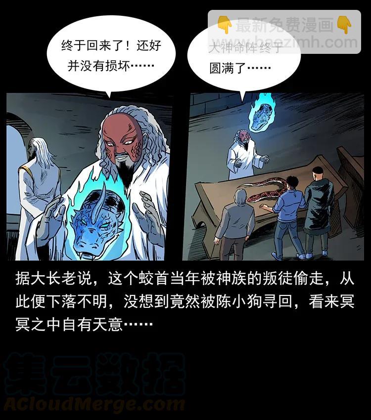 幽冥詭匠 - 291 大神命陣(2/2) - 1