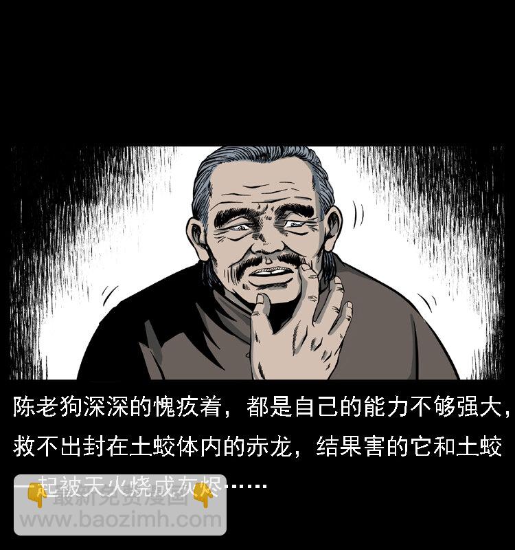 幽冥詭匠 - 031 鬥土蛟3(1/2) - 2