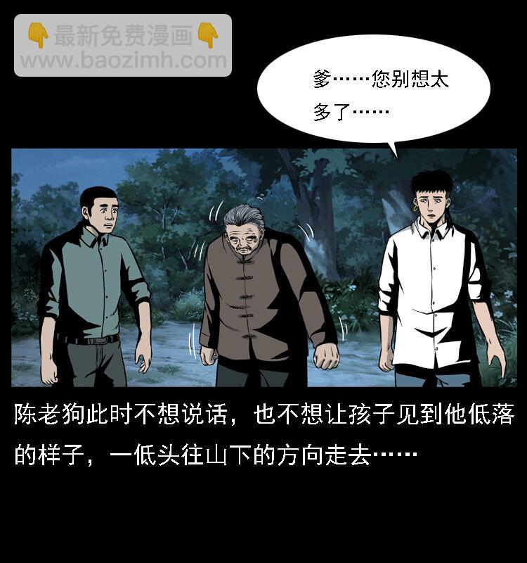 幽冥詭匠 - 031 鬥土蛟3(1/2) - 3