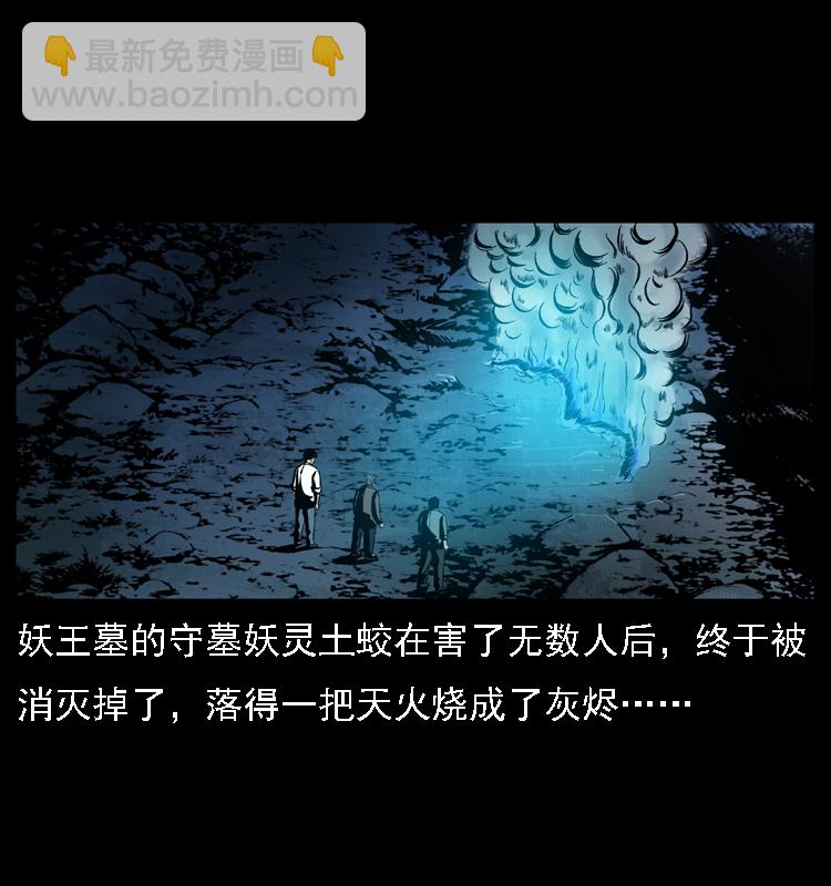 幽冥詭匠 - 031 鬥土蛟3(1/2) - 2