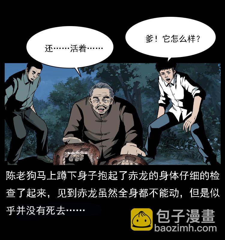 幽冥詭匠 - 031 鬥土蛟3(1/2) - 4