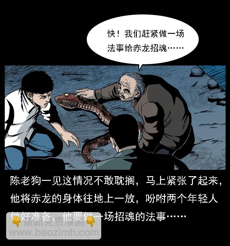 幽冥詭匠 - 031 鬥土蛟3(1/2) - 1