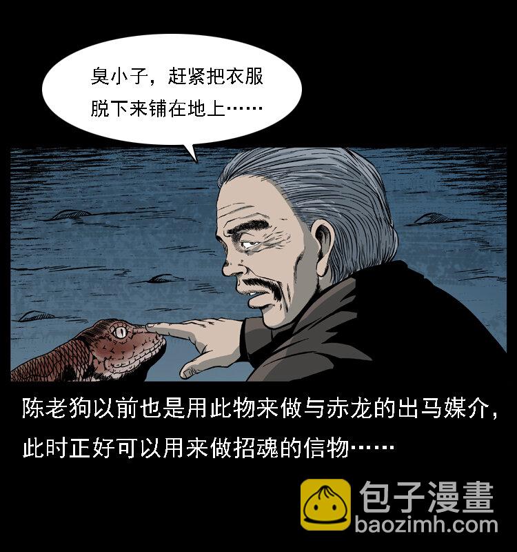 幽冥詭匠 - 031 鬥土蛟3(1/2) - 3