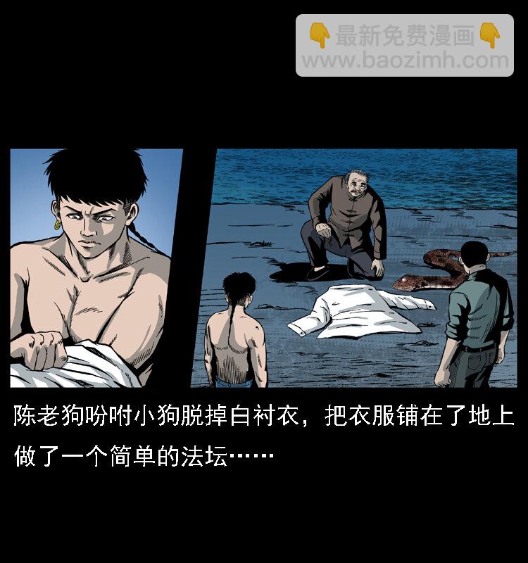 幽冥詭匠 - 031 鬥土蛟3(1/2) - 4