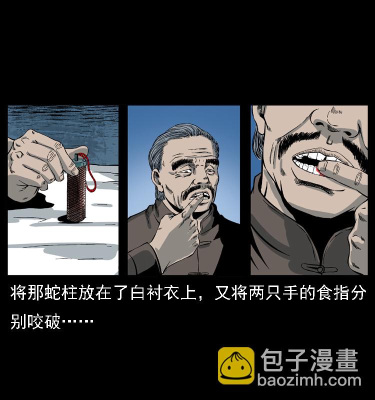 幽冥詭匠 - 031 鬥土蛟3(1/2) - 5