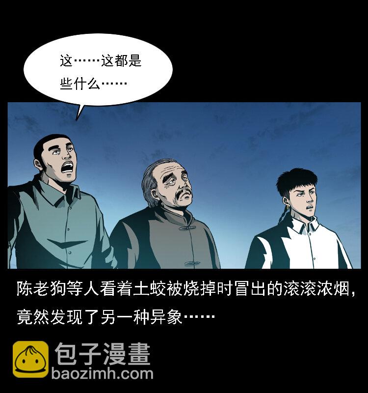 幽冥詭匠 - 031 鬥土蛟3(1/2) - 3