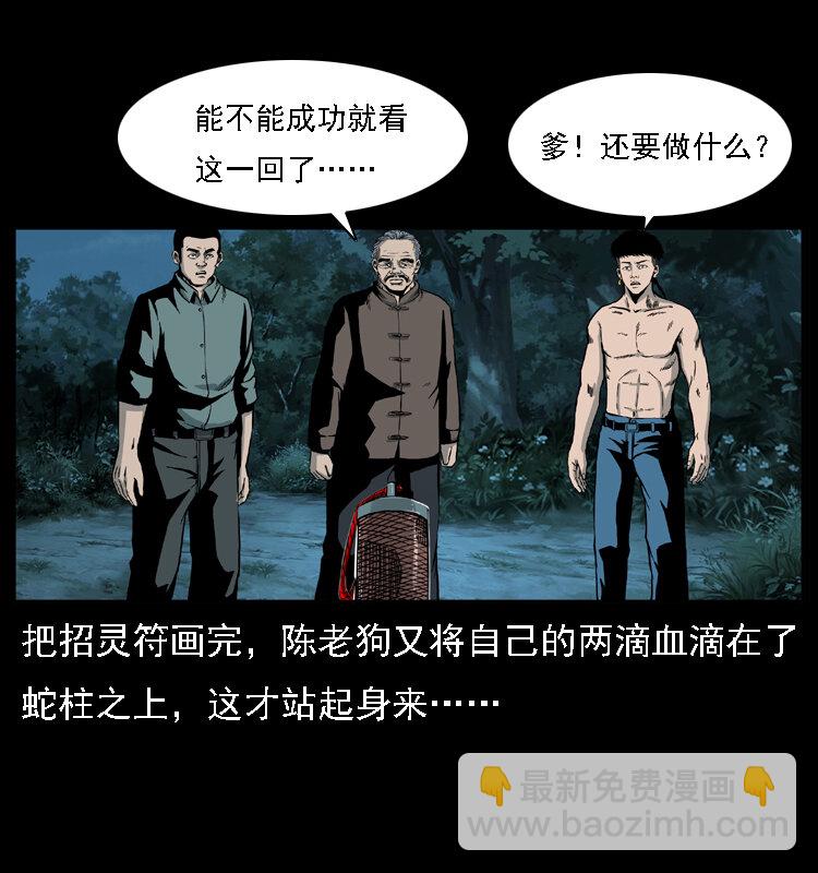 幽冥詭匠 - 031 鬥土蛟3(1/2) - 8